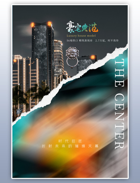 房产炫光黄色撕纸风海报