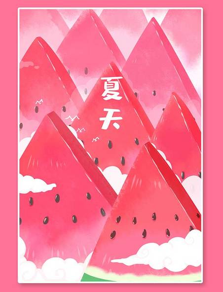 大暑小暑夏季夏天西瓜山插画水果