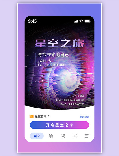 紫色渐变映射三维空间活动专题app主界面