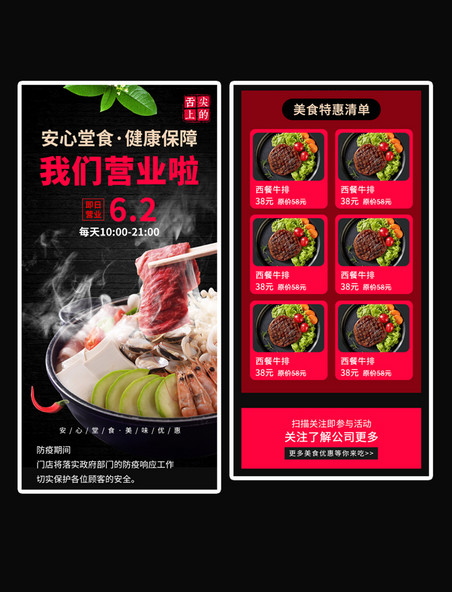 餐饮复工复产促销活动H5火锅海报