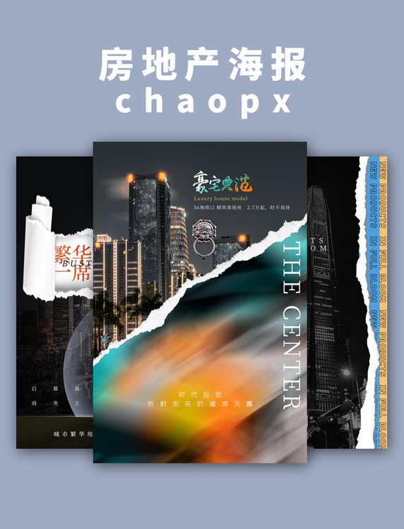 房地产建筑撕纸风海报