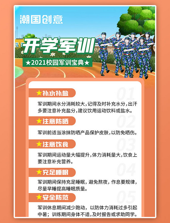 开学军训学生橙色创意手机海报