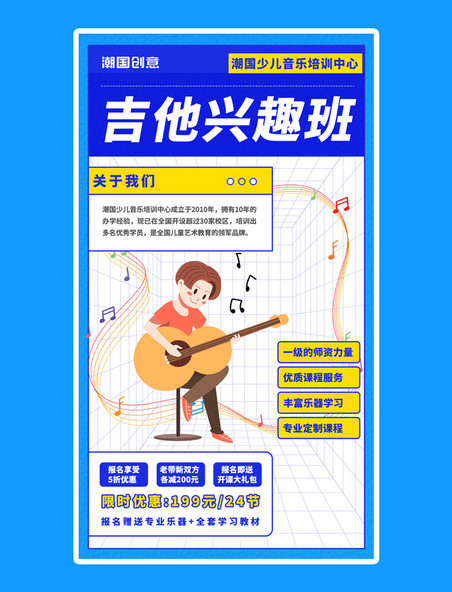艺术教育培训招生乐器音乐吉他兴趣培训班蓝色卡通海报