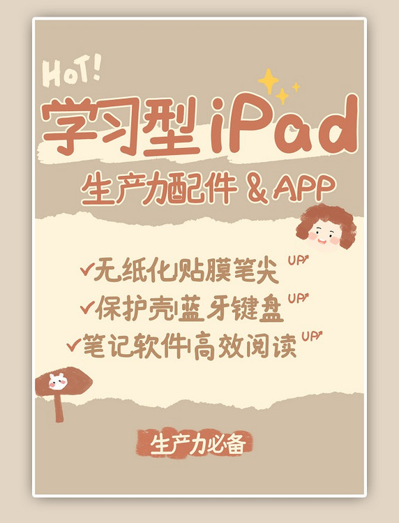 ipad买后生产力学习教程指南涂鸦风卡通可爱小红书封面