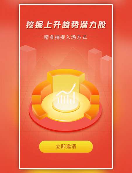 金融APP立体红色数据启动页开屏页闪屏