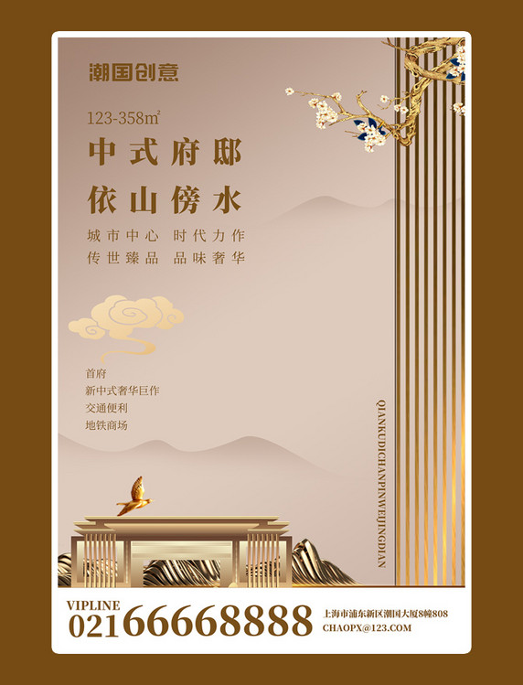 中式府邸房地产优雅金色简约大气海报
