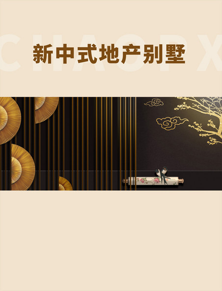 新中式中国风黑金高端别墅素材背景