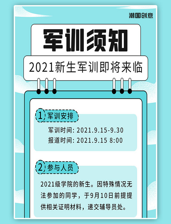 开学军训军训人物云蓝色卡通海报