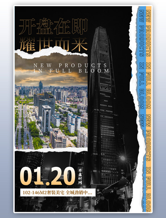 房地产建筑黑色撕纸风海报