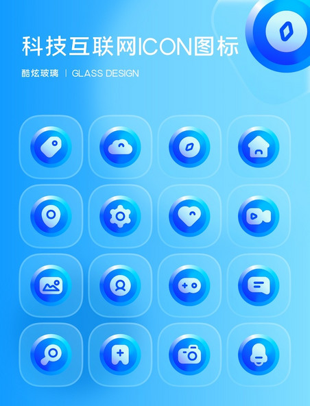 科技互联网玻璃质感icon图标