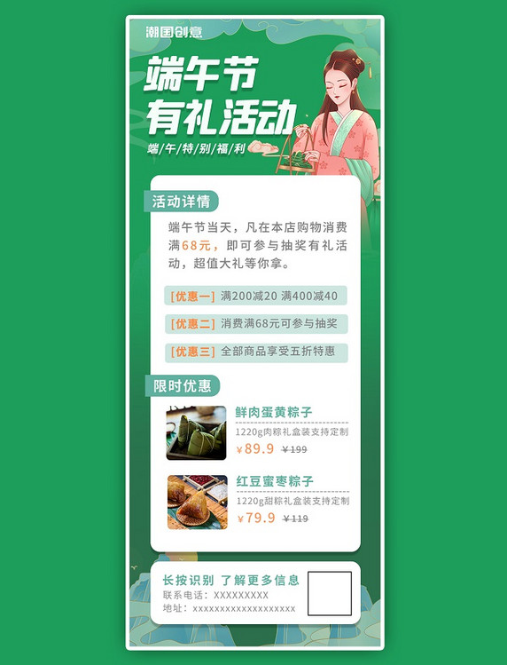 端午节女生粽子绿色中国风长图营销活动促销海报