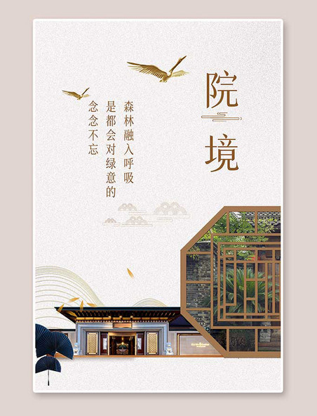 房地产房产复古中式中国风简约海报