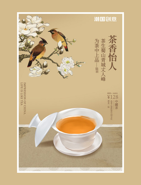 餐饮茶水茶叶饮料美食盖碗茶中国风简约海报