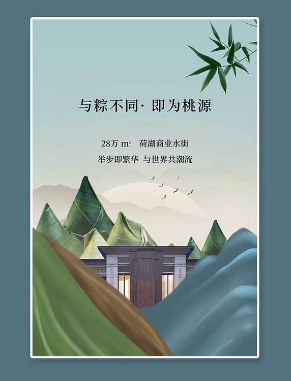 端午节地产绿色中国风房地产节日海报