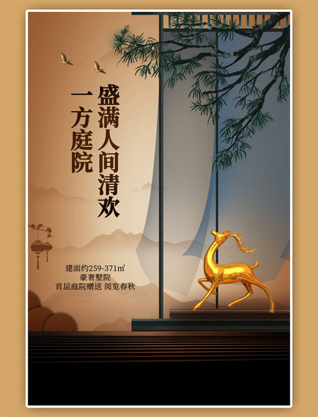 地产中式鹿棕色简约中式房地产中国风海报