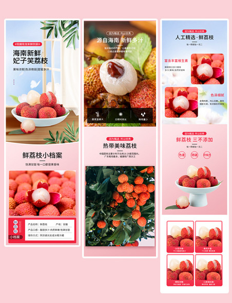 餐饮生鲜水果食品荔枝红色C4D电商详情页