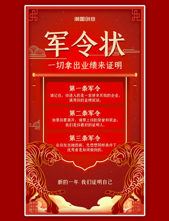 军令状业绩达标红金高端大气年度总结商务中国风海报