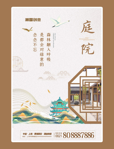 地产山水地产金色中国风房地产中式中国风海报