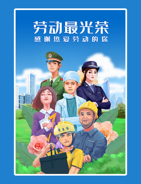 五一劳动节人物职业行业插画