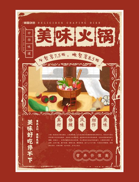 红色复古美味餐饮火锅海报设计促销活动海报