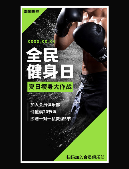 简约全民健身日运动健身H5单页海报