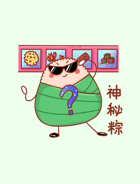 端午节粽子拟人卡通表情包神秘粽
