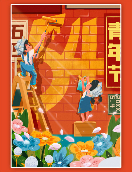 五四青年节红砖墙上的招贴海报竖图