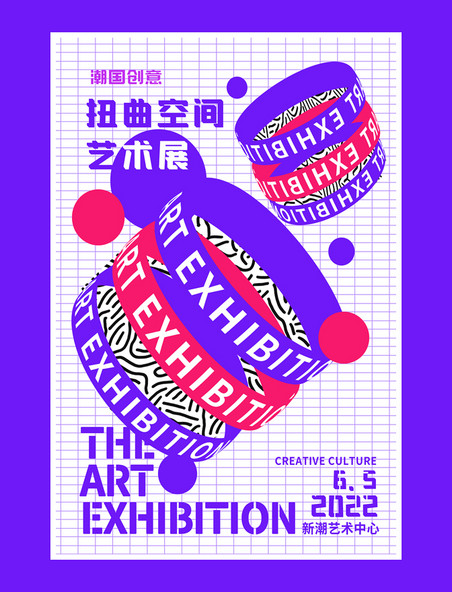 艺术展抽象空间紫色创意娱乐活动海报