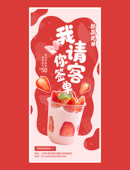我请客餐饮美食草莓冰淇淋红粉色可爱海报甜点