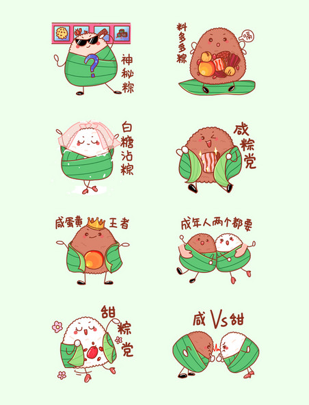 端午节粽子拟人卡通表情包