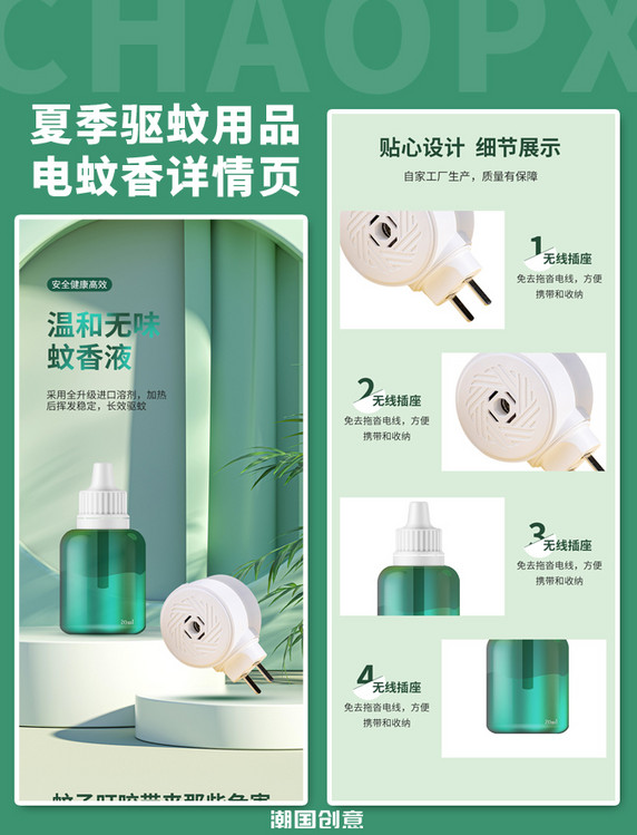夏季夏天驱蚊用品电蚊香绿色电商详情页