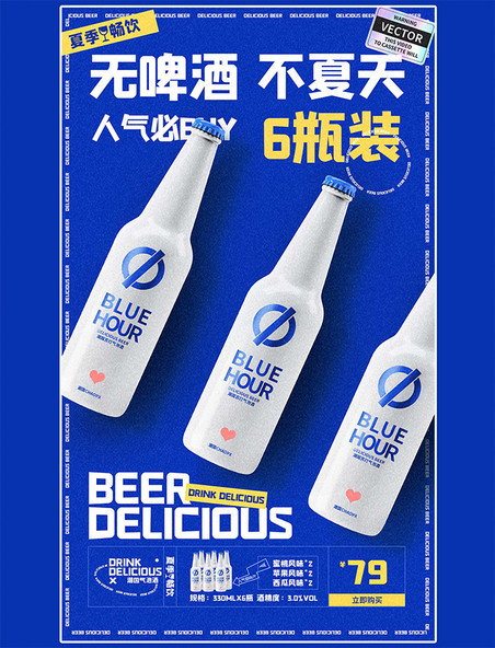 餐饮夏天酒水蓝色气泡啤酒类平面设计海报