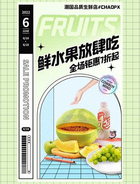 餐饮夏天生鲜新鲜水果平面海报设计