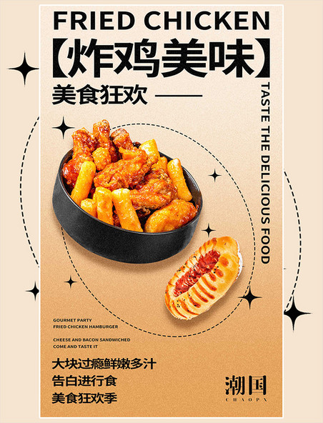 餐饮夏天快餐炸鸡美食平面设计海报