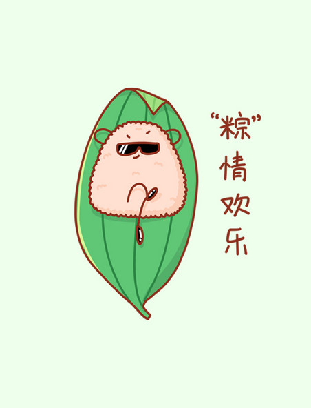 端午节粽子拟人可爱疫情表情包病粽情欢乐
