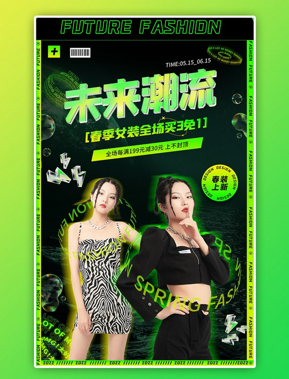 女装绿色黑色未来潮流酸性风电商竖版banner