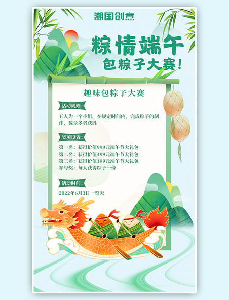 端午节包粽子营销活动绿色手绘插画清新海报
