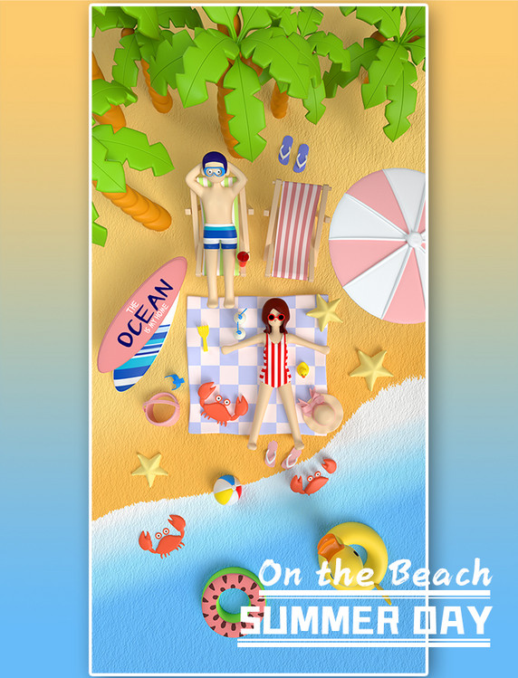 3D立体夏天海边沙滩度假休闲玩乐度假