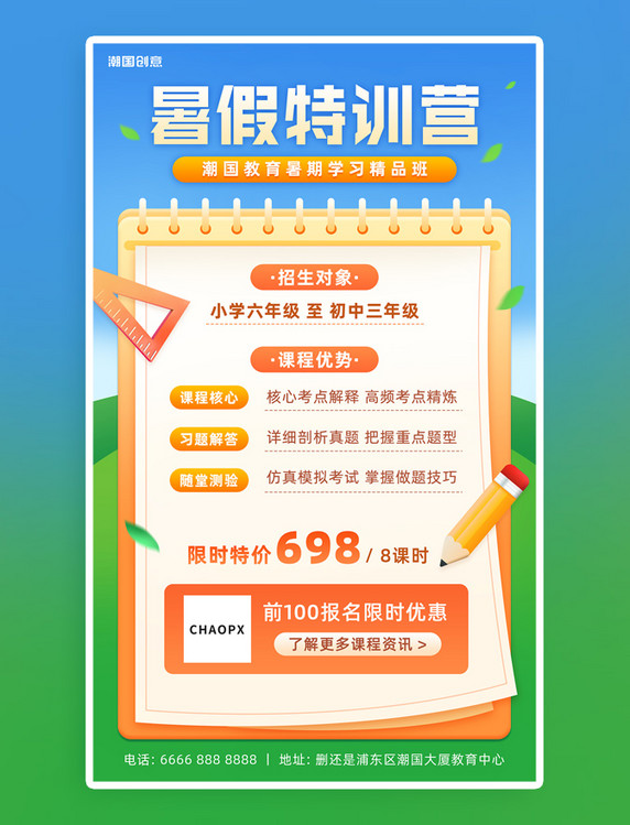 暑假班暑期培训教育招生2.5d立体海报