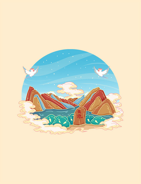 新疆天山天池简画