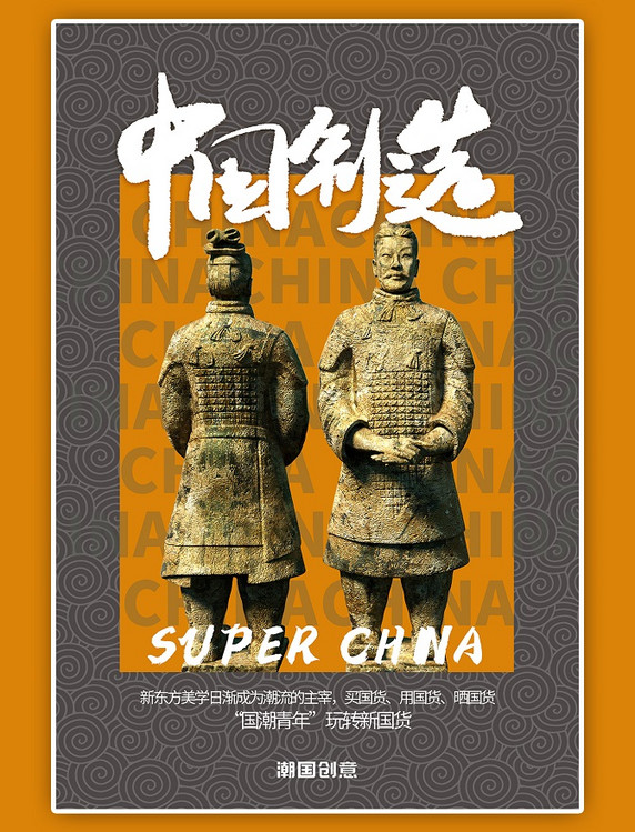 中国制造兵马俑文化中国风国潮灰色系简约海报