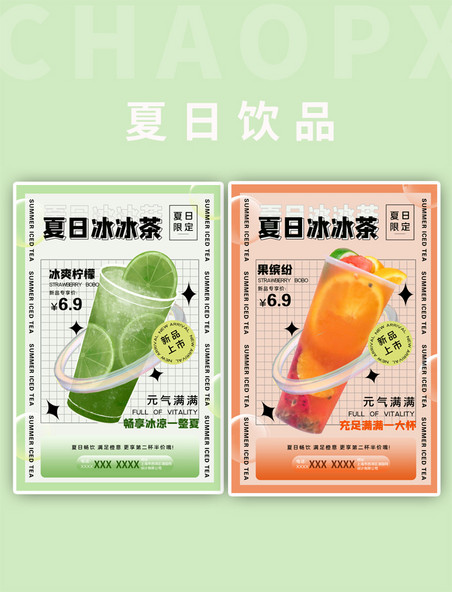 夏日饮品冰爽柠檬简约海报