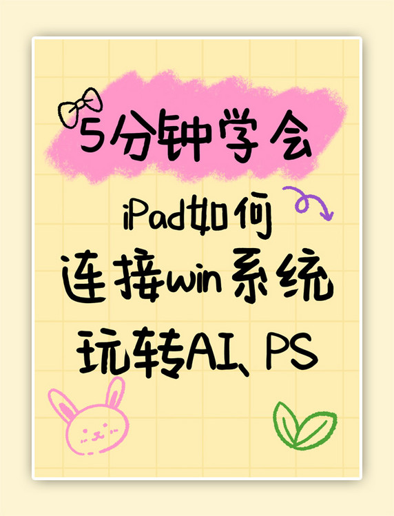 手写绘画知识干货黄色拙气涂鸦风小红书配图