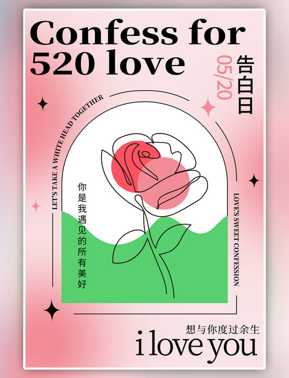 520玫瑰红色渐变海报