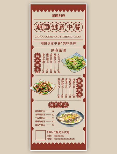 便民餐厅中式菜家常菜菜单红色复古风营销长图海报