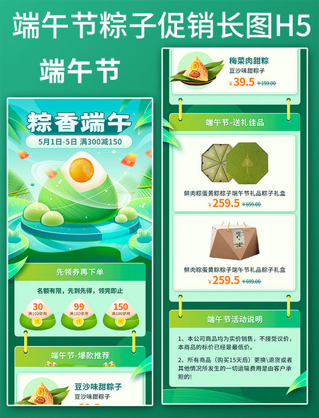 端午端午节粽子促销运营长图H5活动页专题