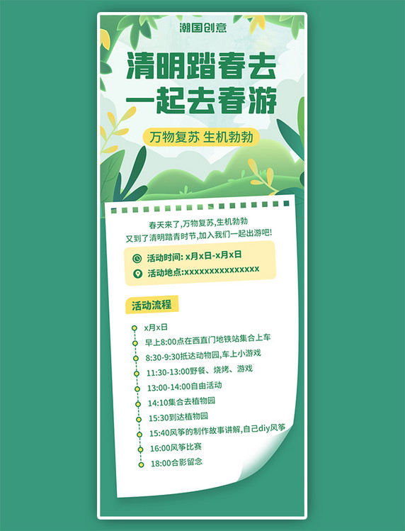 清明踏春出游旅游绿色扁平插画营销长图海报
