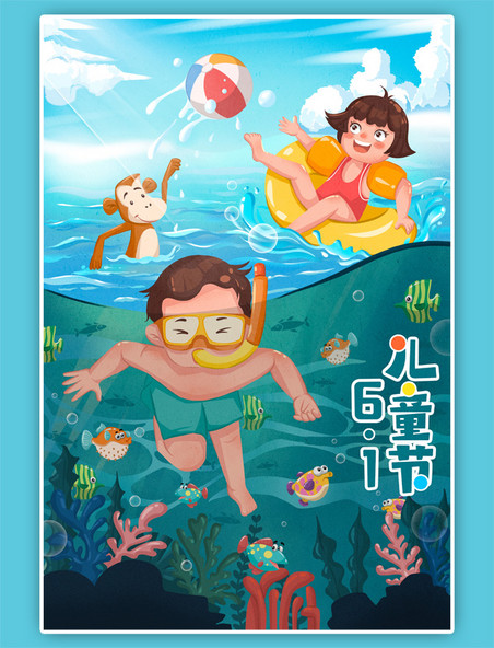 清新卡通儿童海底游玩六一儿童节手绘海报竖图