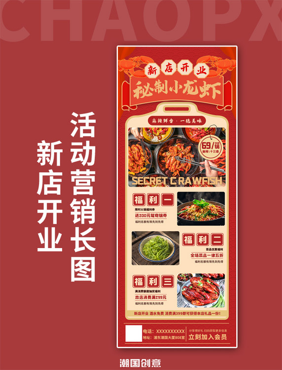 餐饮美食新店开业小龙虾红色扁平营销长图促销活动海报