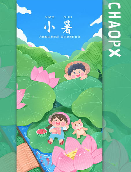 中国传统节日二十四节气夏季夏日小暑手绘海报